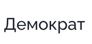 Демократ на Карла Маркса